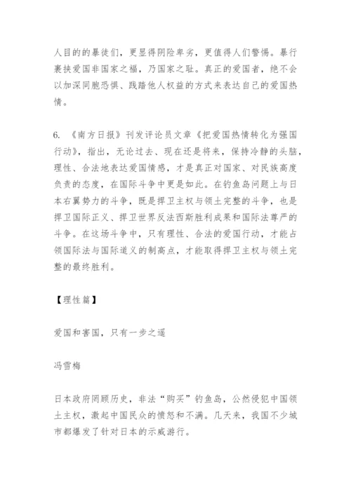 关于理性爱国的议论文：爱国热忱需要理性表达.docx