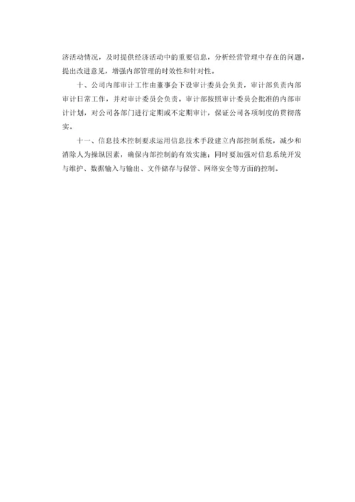 企业内部控制制度(doc 436页).docx