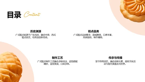 粉色中国美食广式糕点介绍PPT模板