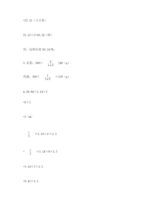 成都外国语学校小升初数学试卷附完整答案【典优】.docx