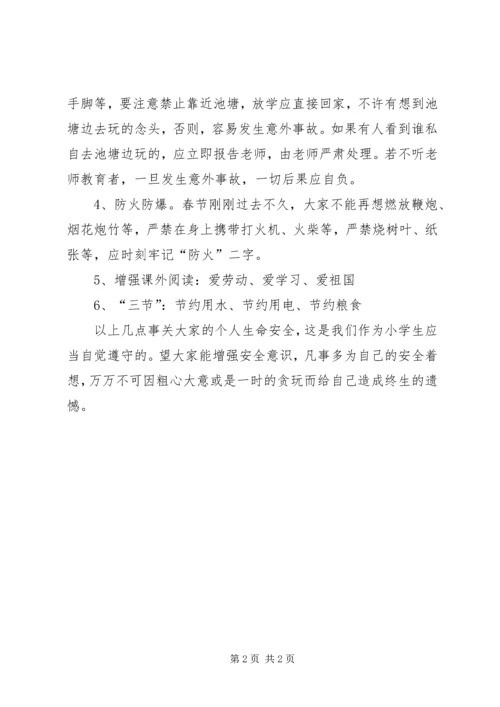 四2期初安全教育讲话稿 (3).docx