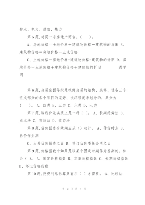 天津大学18秋《房地产估价》在线作业一(100分).docx