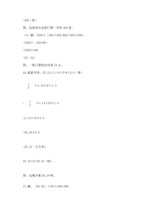 六年级小升初数学应用题50道及答案【精选题】.docx