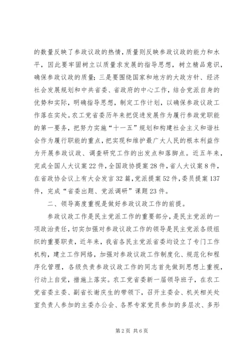 新时期民主党派参政议政的实践与探索.docx