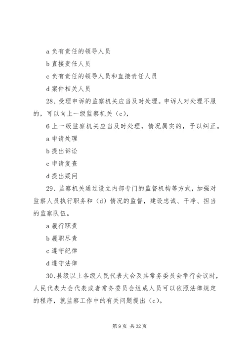 中华人民共和国监察法100问.docx