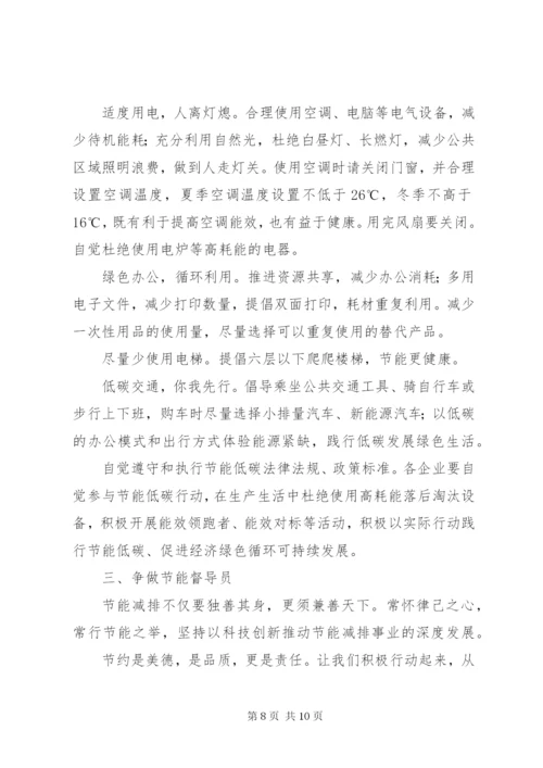 某年“全国低碳日”活动倡议书精选范文【共4篇】.docx
