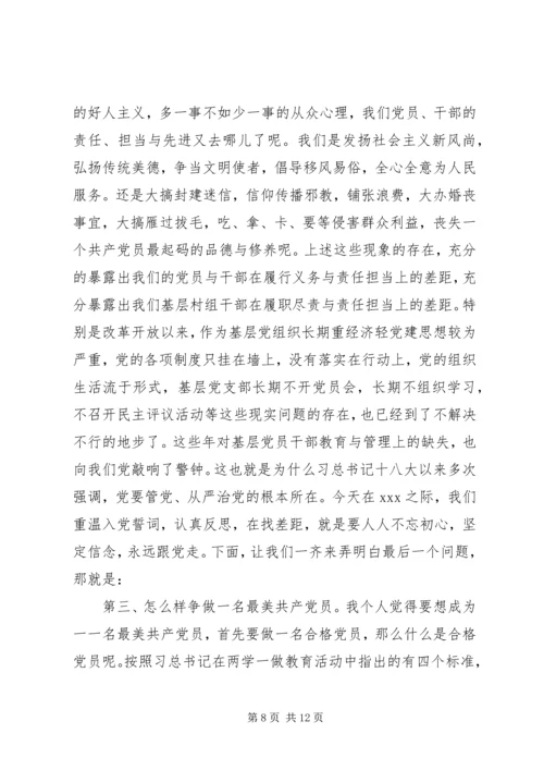 政工部门不忘初心党课讲稿.docx