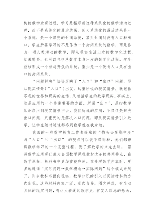 有关高中数学教育的硕士论文.docx