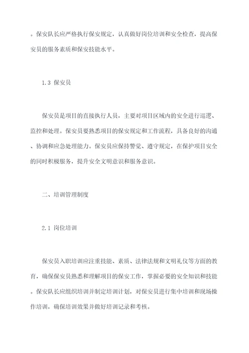 保安项目各种管理制度