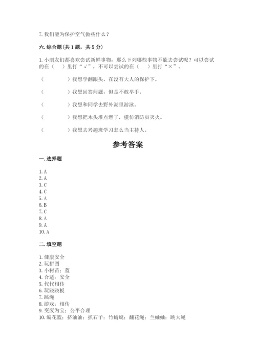 部编版二年级下册道德与法治 期末测试卷有答案.docx