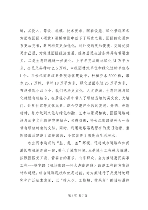 向人大的汇报4 (2).docx