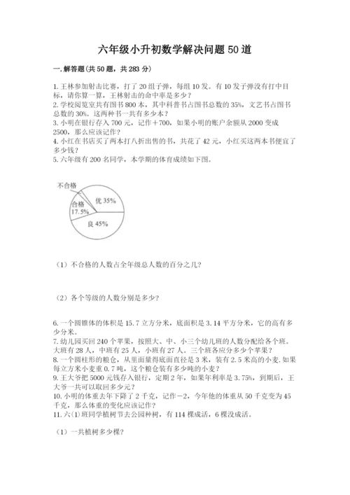 六年级小升初数学解决问题50道含答案【轻巧夺冠】.docx