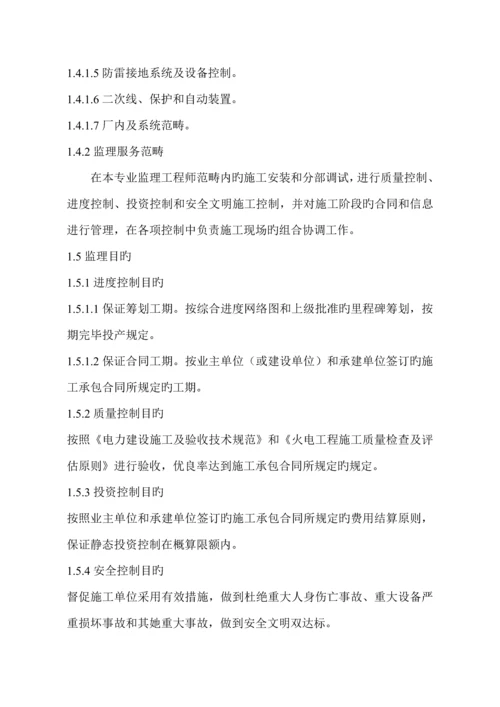 公司电气专业综合施工阶段监理重点规划.docx