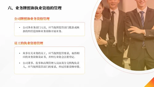 橙色简约商务合规管理个人企业培训PPT模板管理培训