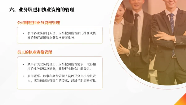 橙色简约商务合规管理个人企业培训PPT模板管理培训