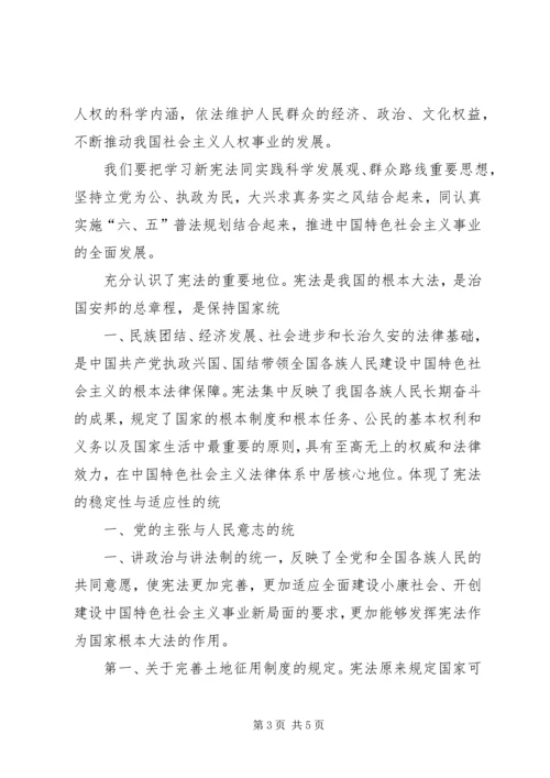 学习宪法的心得体会精选.docx