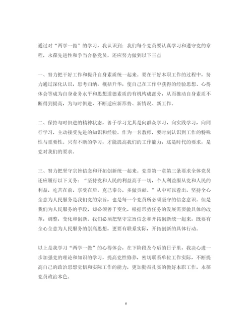 精编关于党员学习两学一做心得体会范文.docx