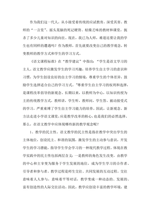 语文新课标学习心得体会范文.docx