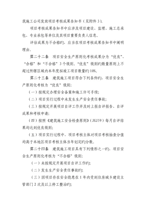 河北省优质建筑综合施工安全生产重点标准化考评.docx