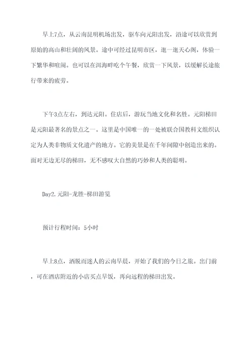 云南元阳三天自驾旅游攻略