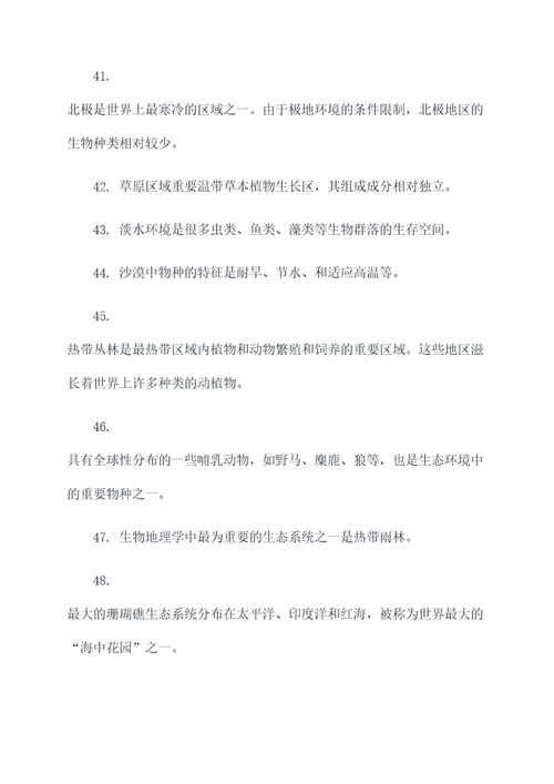 万唯初一生物地理基础知识