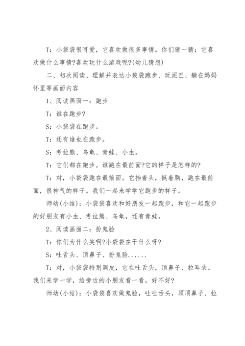 有关小班教案模板汇总八篇.docx