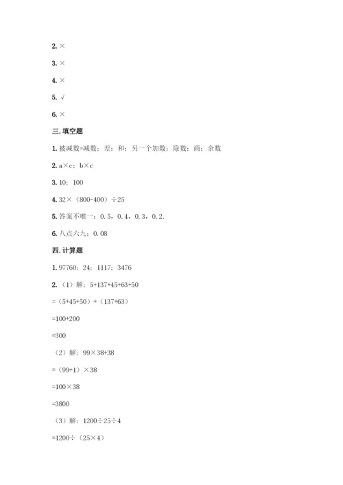 人教版四年级下册数学期中测试卷含完整答案【各地真题】.docx