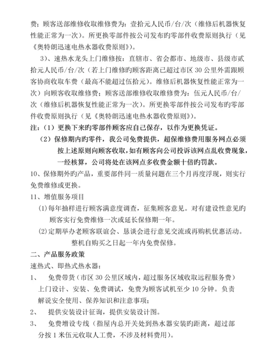 奥特朗服务标准手册新.docx