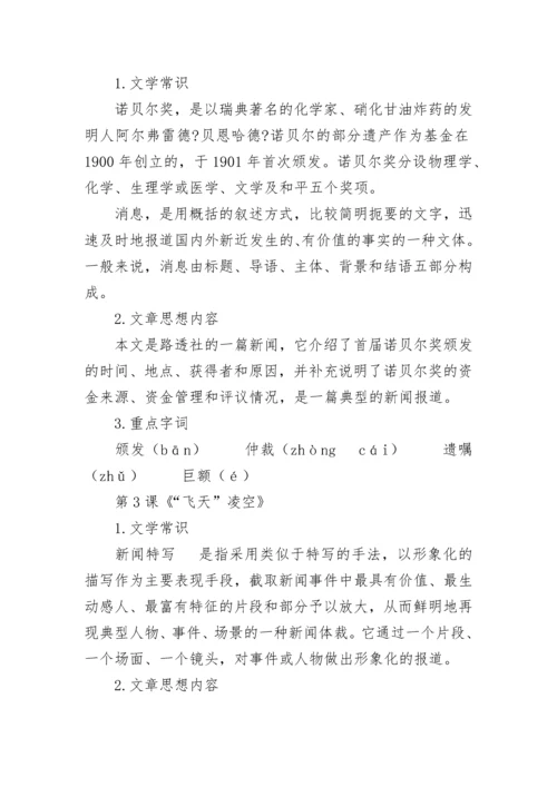 八年级上册语文知识点归纳.docx