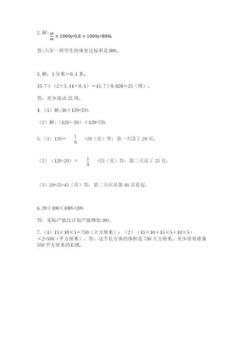 小学六年级上册数学期末测试卷附完整答案【网校专用】.docx