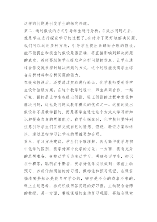 高中化学教学方法及策略.docx