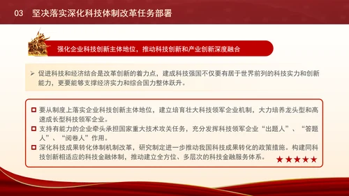 深化科技体制改革为中国式现代化提供强大科技支撑专题党课PPT
