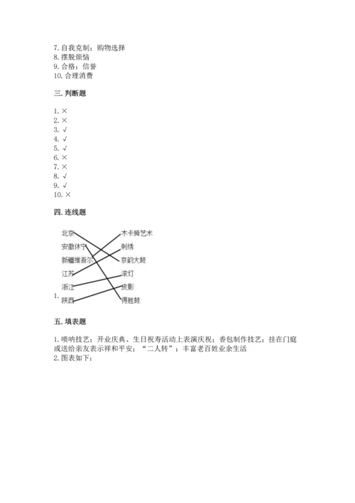 部编版四年级下册道德与法治《期末测试卷》及答案【易错题】.docx