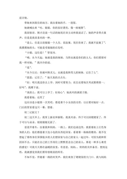 初二记叙文（3篇）.docx