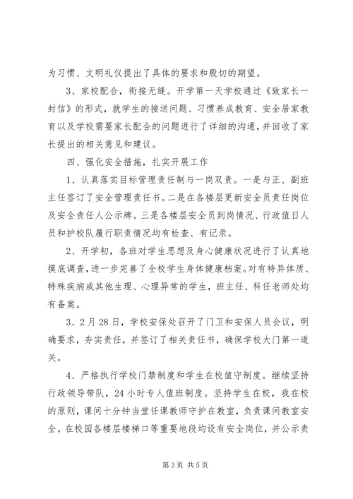 学校园安全工作汇报材料 (3).docx