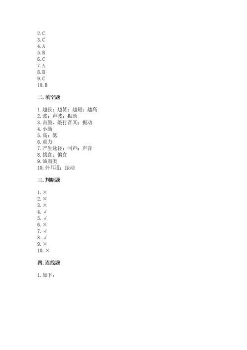 教科版四年级上册科学期末测试卷含答案完整版