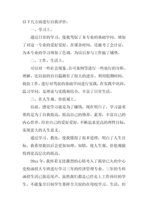 2024年经济管理专业自我鉴定集锦9篇