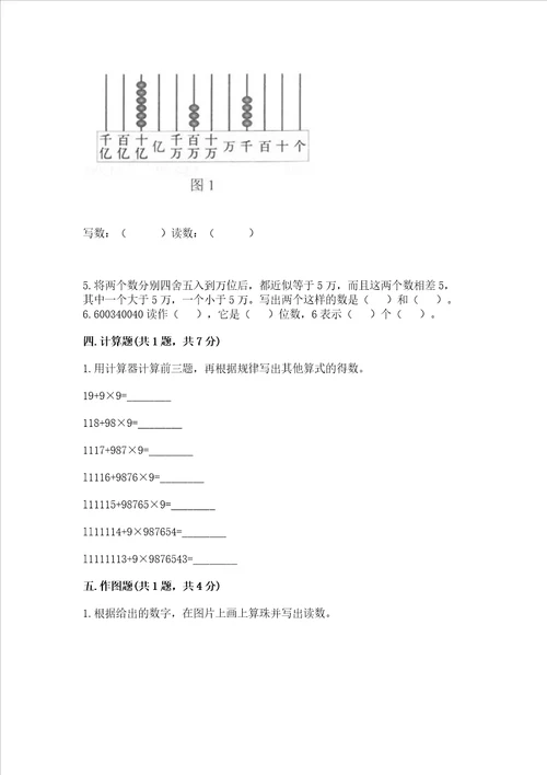 北京版四年级上册数学第一单元 大数的认识 测试卷实验班