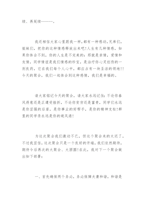 二十年同学聚会代表致辞发言.docx