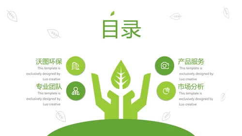 绿色生态环保低碳地球日自然环境PPT模板