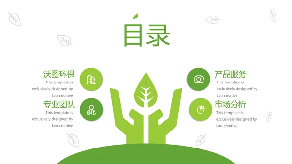 绿色生态环保低碳地球日自然环境PPT模板