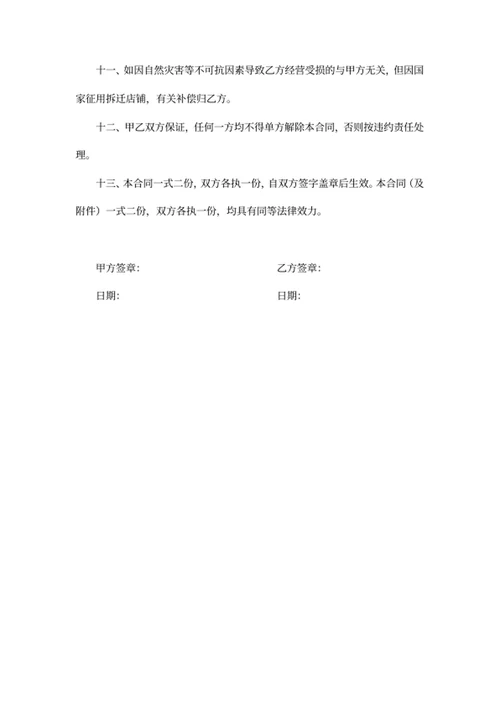 店铺转让合同