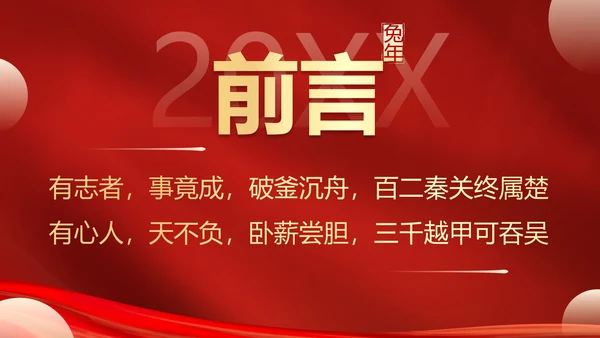 红金喜庆新年迎新工作总结PPT模板