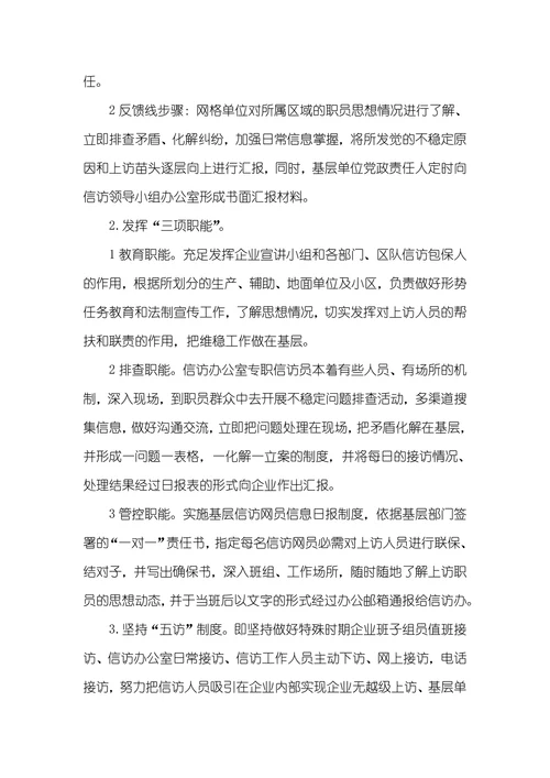 推行网格化管理在信访稳定工作中的作用网格化管理