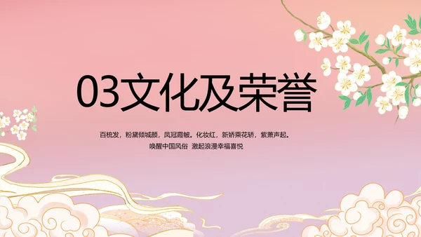 粉色中国风化妆品企业宣传介绍动态PPT模板