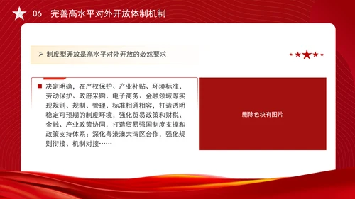 从党的二十届三中全会决定看进一步全面深化改革聚力攻坚专题党课PPT