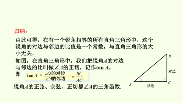 人教版数学九年级下册28.1 第1课时 正弦、余弦和正切课件（40张PPT)