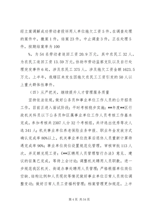 人社局上半年总结六篇精编.docx