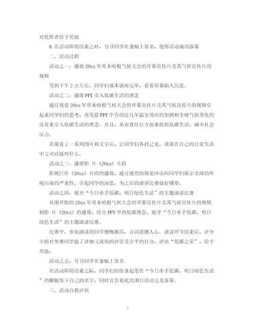 精编之大学团日活动总结模板.docx