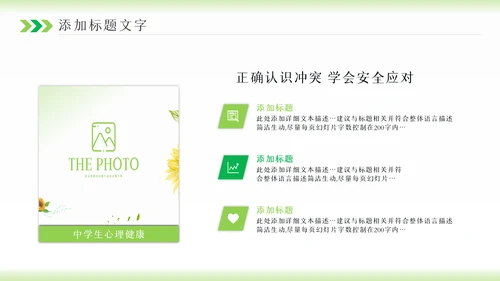 2023年卡通心理健康咨询管理微笑动态ppt模板